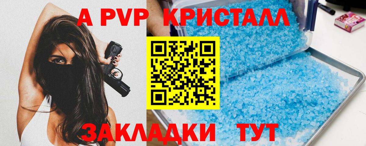 APVP Crystall  Фролово  Alfa_PVP VHQ  A-PVP кристаллы 