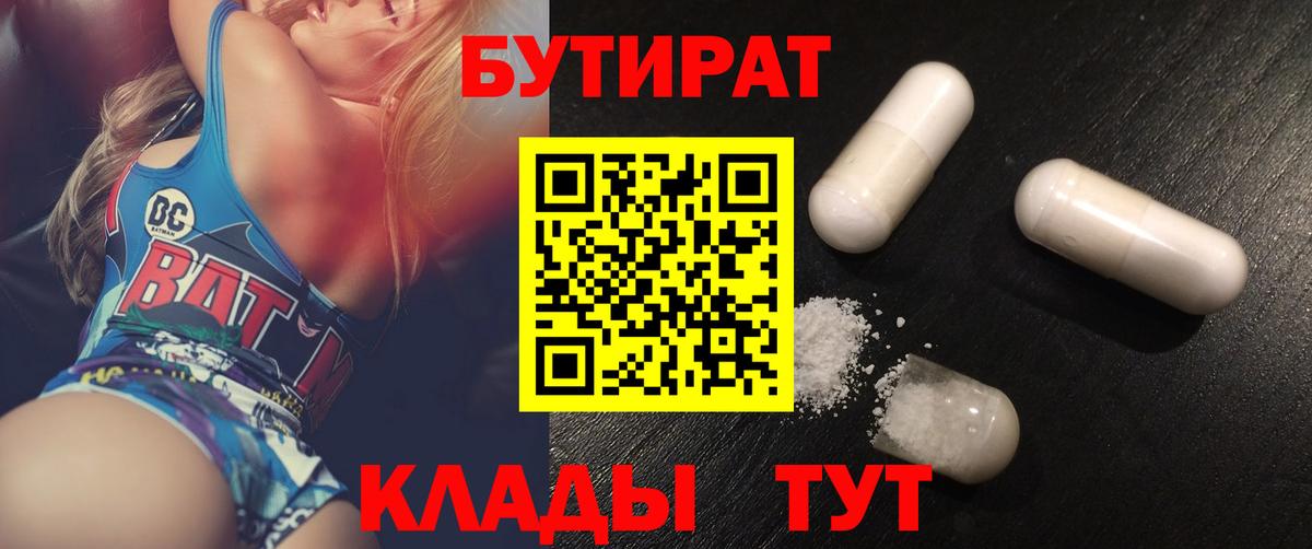 Бутират 99% Фролово
