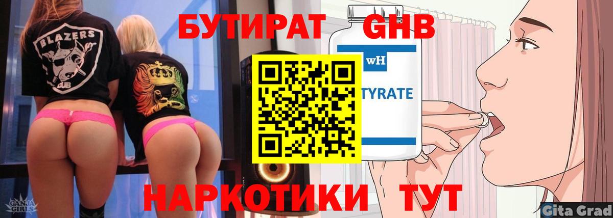 Бутират жидкий экстази  Бутират  Фролово 