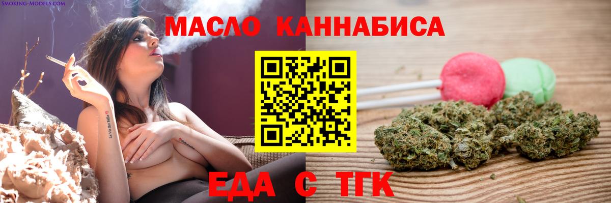 Еда ТГК марихуана  Вход с VPN  Фролово 