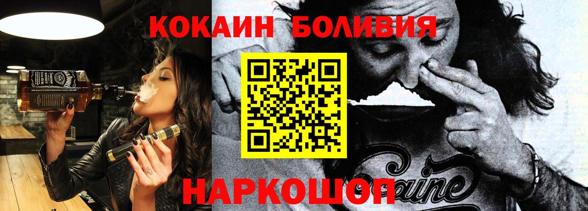 КОКАИН Боливия  КОКАИН Эквадор  Cocaine  Фролово 