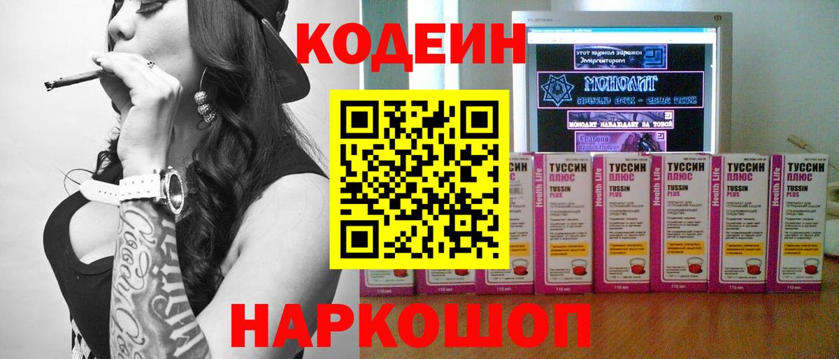 Кодеин Purple Drank Фролово
