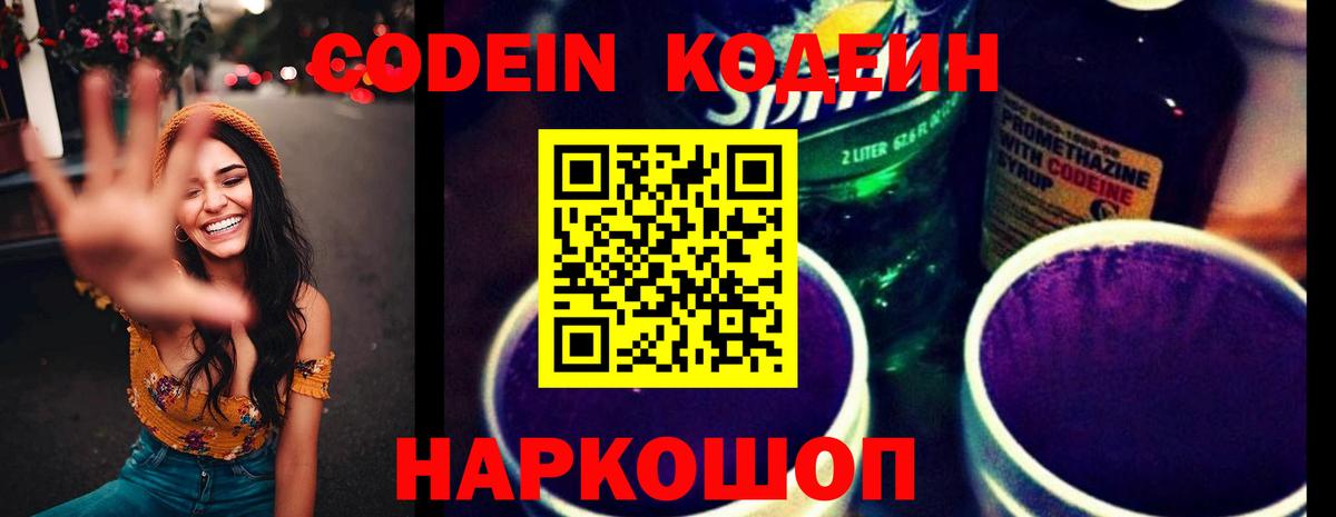 Кодеиновый сироп Lean Purple Drank  купить наркотик  Фролово  Кодеин напиток Lean (лин) 