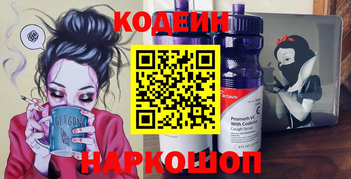 Codein напиток Lean (лин)  Кодеиновый сироп Lean Purple Drank  Фролово  Вход с VPN 
