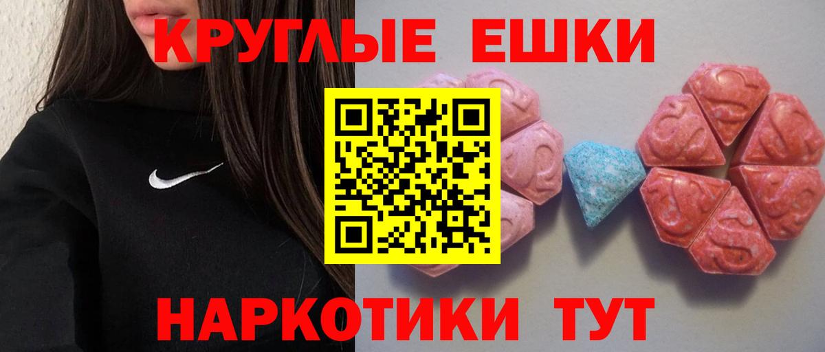 Ecstasy XTC  ЭКСТАЗИ круглые  маркетплейс клад  Фролово 
