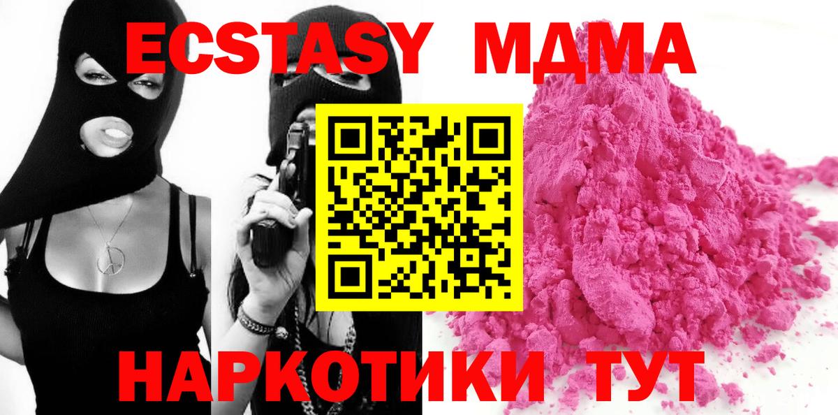 Фролово  МДМА кристаллы  Вход с VPN  МДМА VHQ 